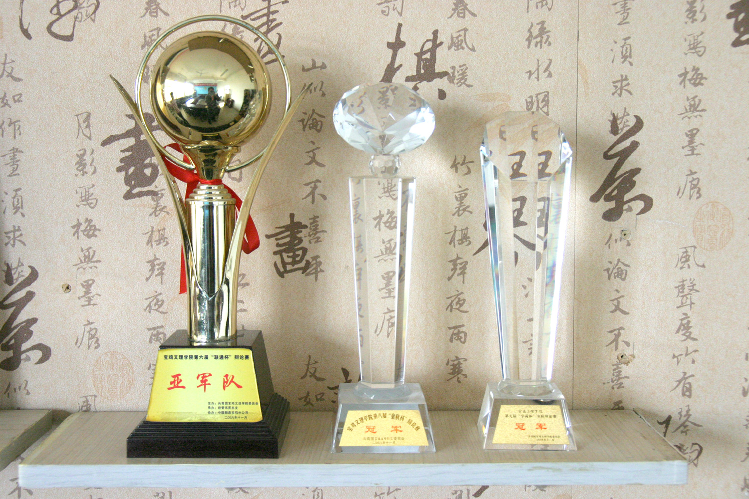 学校辩论赛奖杯
