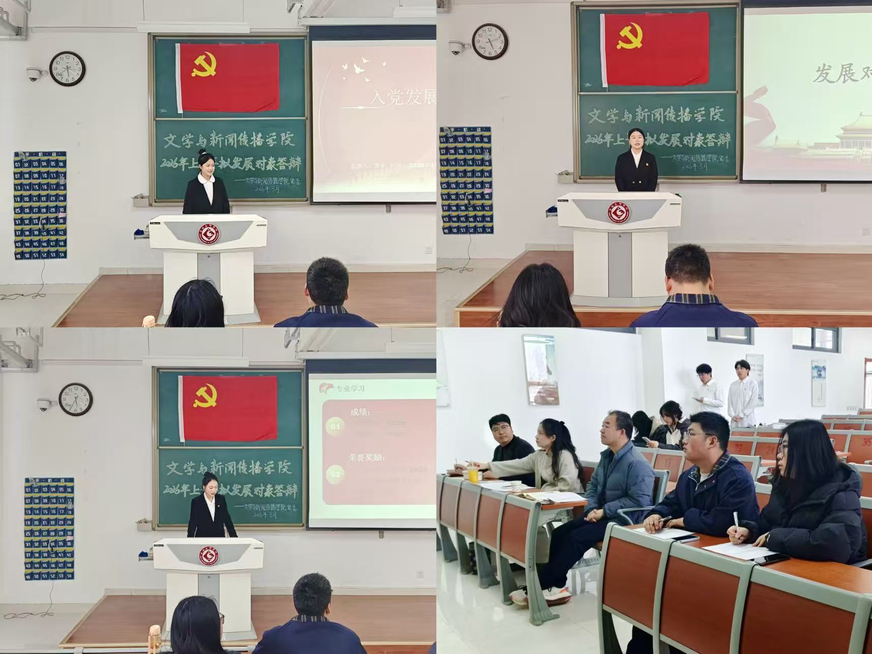 我院举办2026年上半年拟发展对象答辩会-文学与新闻传播学院